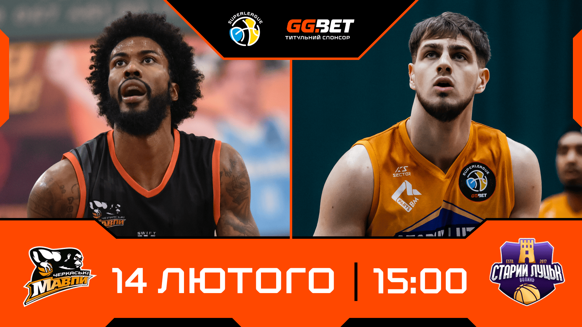 Суперліга GGBET: відеотрансляція матчів 14 лютого